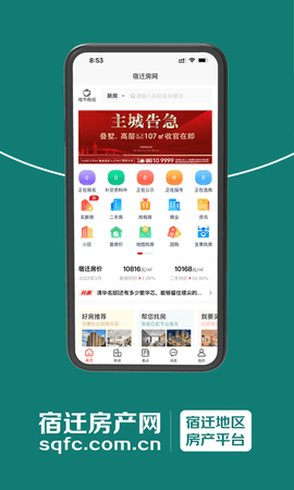 宿迁房产网官方正版图2