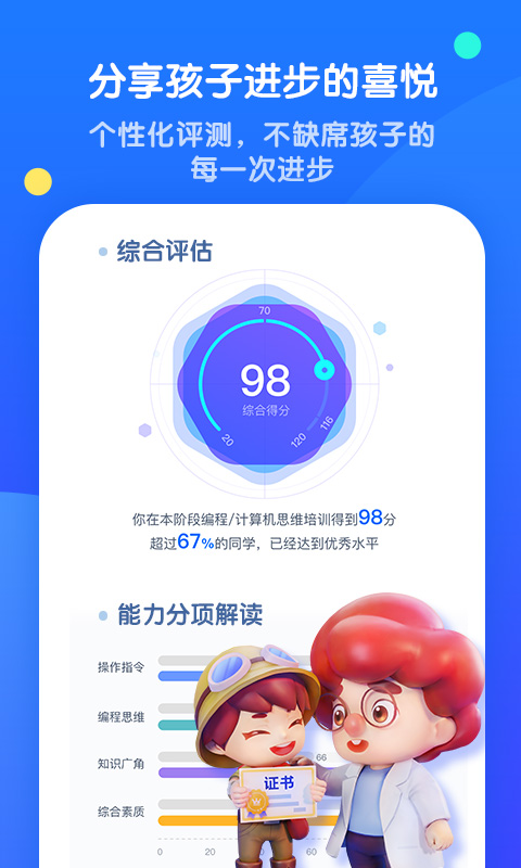 腾讯扣叮编程第一课手机最新版图5