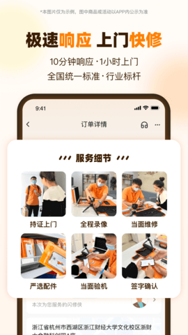闪修侠直装版图2