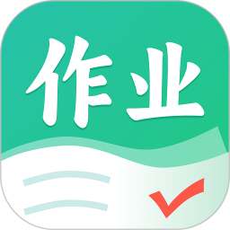 作业全能王手机版
