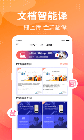 英语翻译助手图4