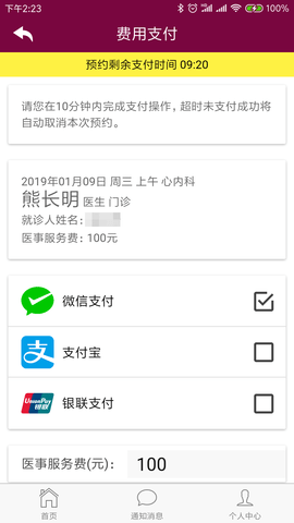 掌上阜外医院手机正版图3