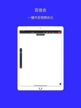 百佳会议官方正版图1