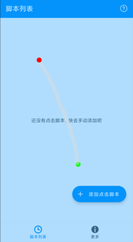 自动点击专家官方版图4