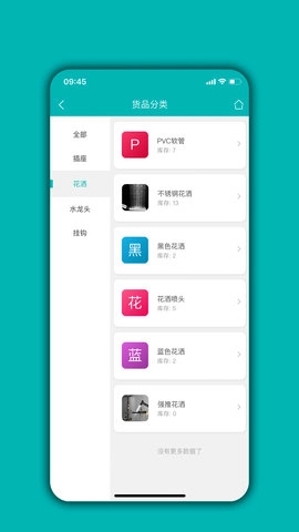 库存管理通图2