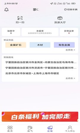 梦驼铃司机帮免费原版图4