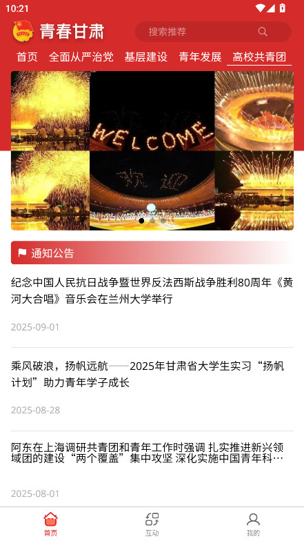 青春甘肃官方版图5