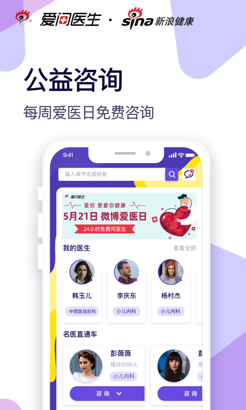 爱问健康免费版图3