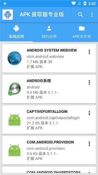 apk提取器安卓官方版图4