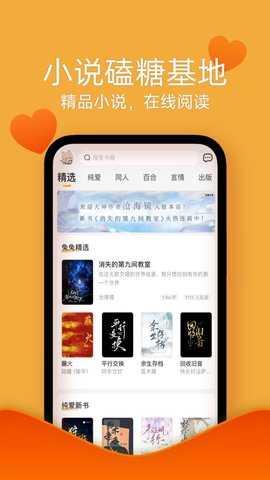 阅兔文学手机正版图4