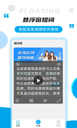 提词秀安卓直装版图2