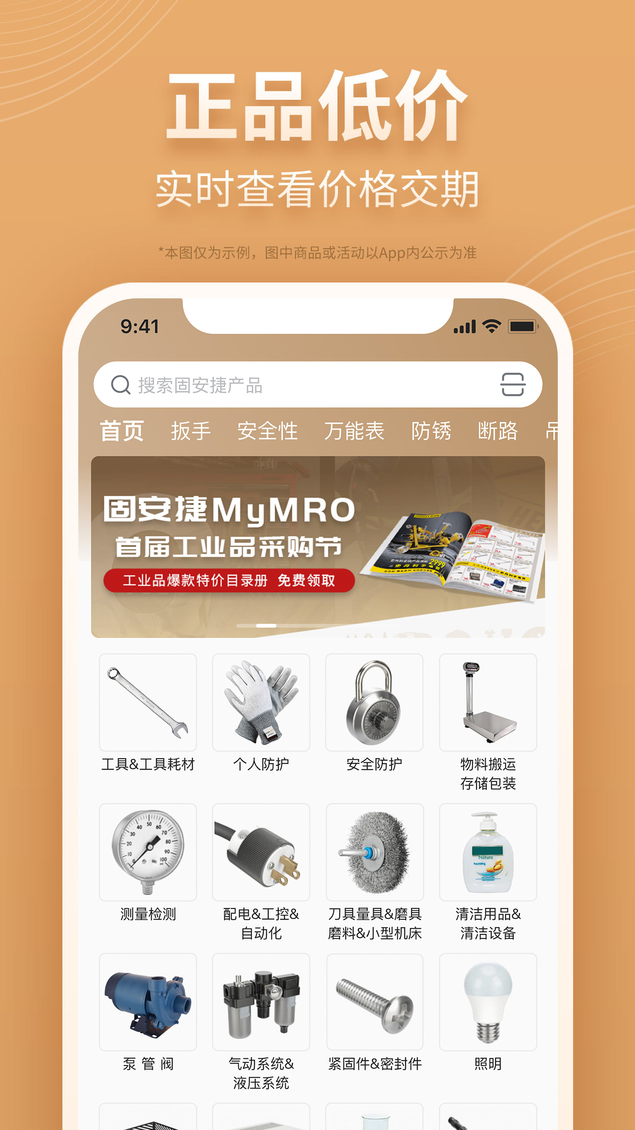 固安捷商城手机免费版图1