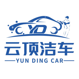 云顶洁车官方版