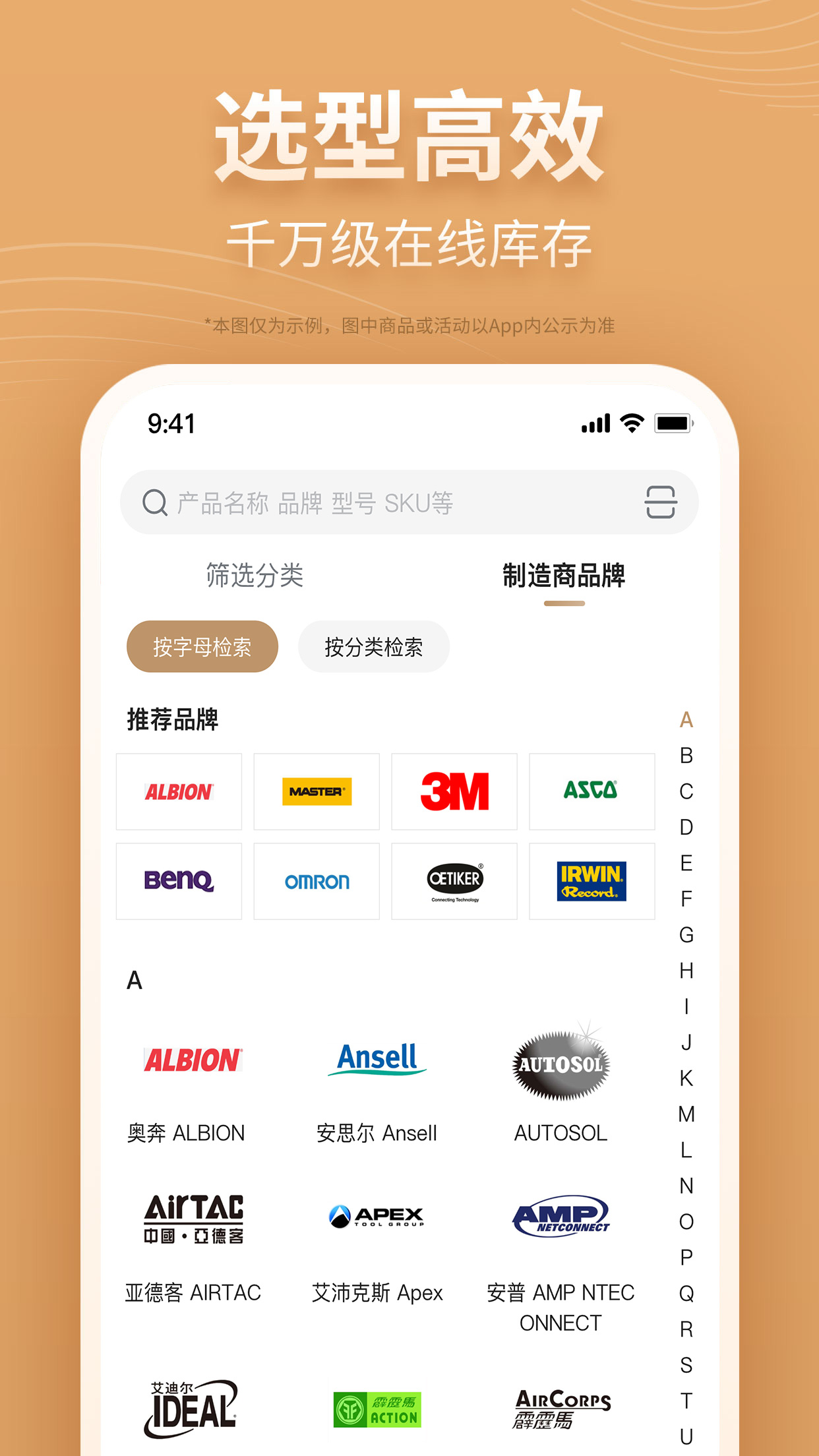 固安捷商城手机免费版图3