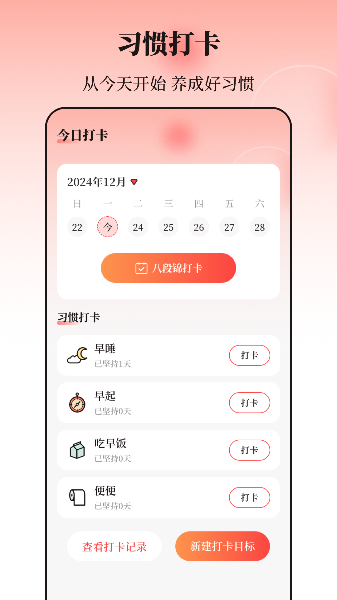 八段锦手机最新版图2