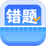 错题整理通用版