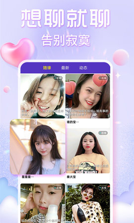 欢泡视频聊天最新免费版图4