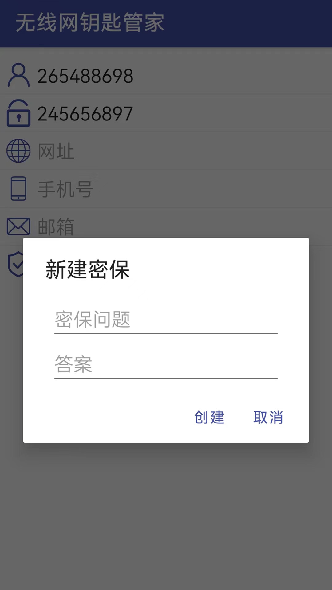 万能密码锁安卓版图3