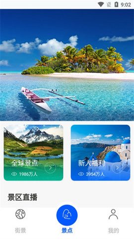 百斗三维地图发现官方版图2