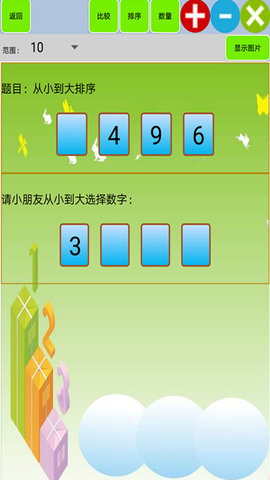 儿童宝宝学数学算术最新版图4