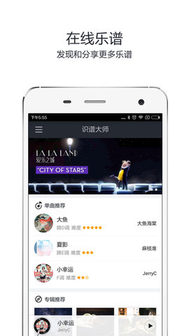 识谱大师安卓版图5