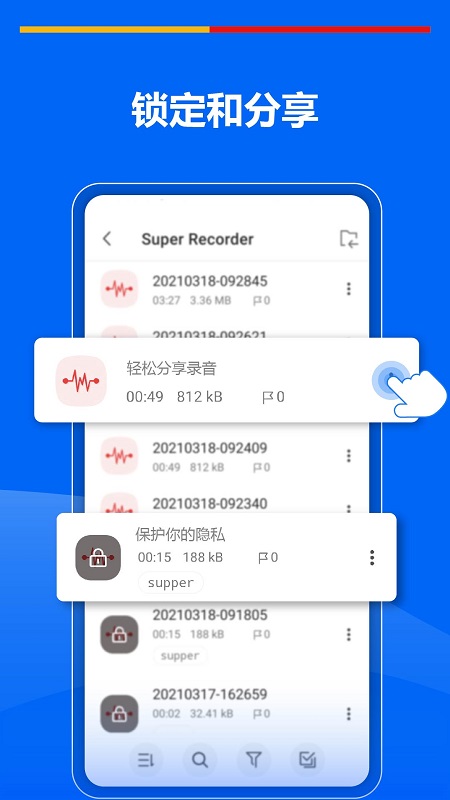 超级录音机图4