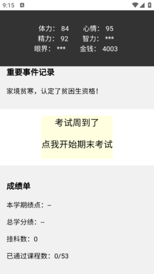 大学模拟器图3
