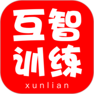 互智训练最新版