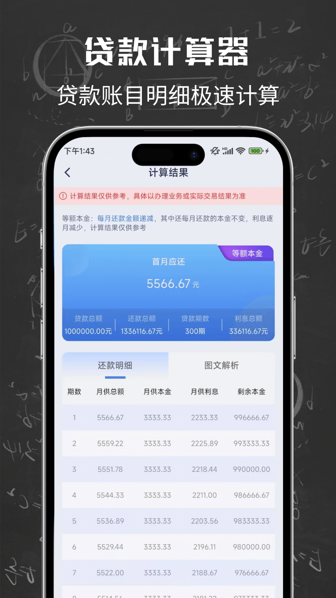 计算器+图3