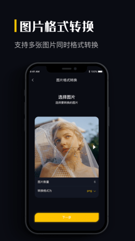 图片格式转换直装版图2