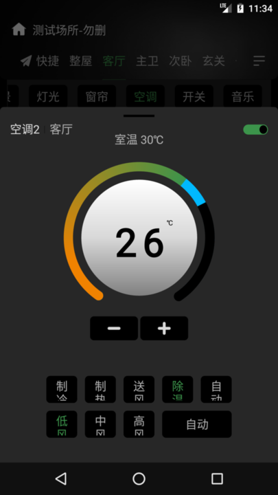网月智能官方正版图4