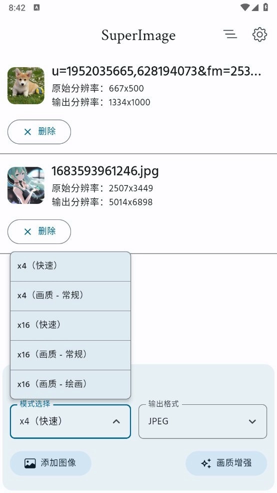 SuperImagePro官方最新版图4
