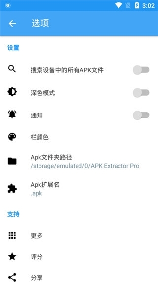 apk提取器安卓官方版图3