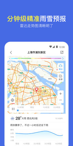 实况天气预报免费原版图4