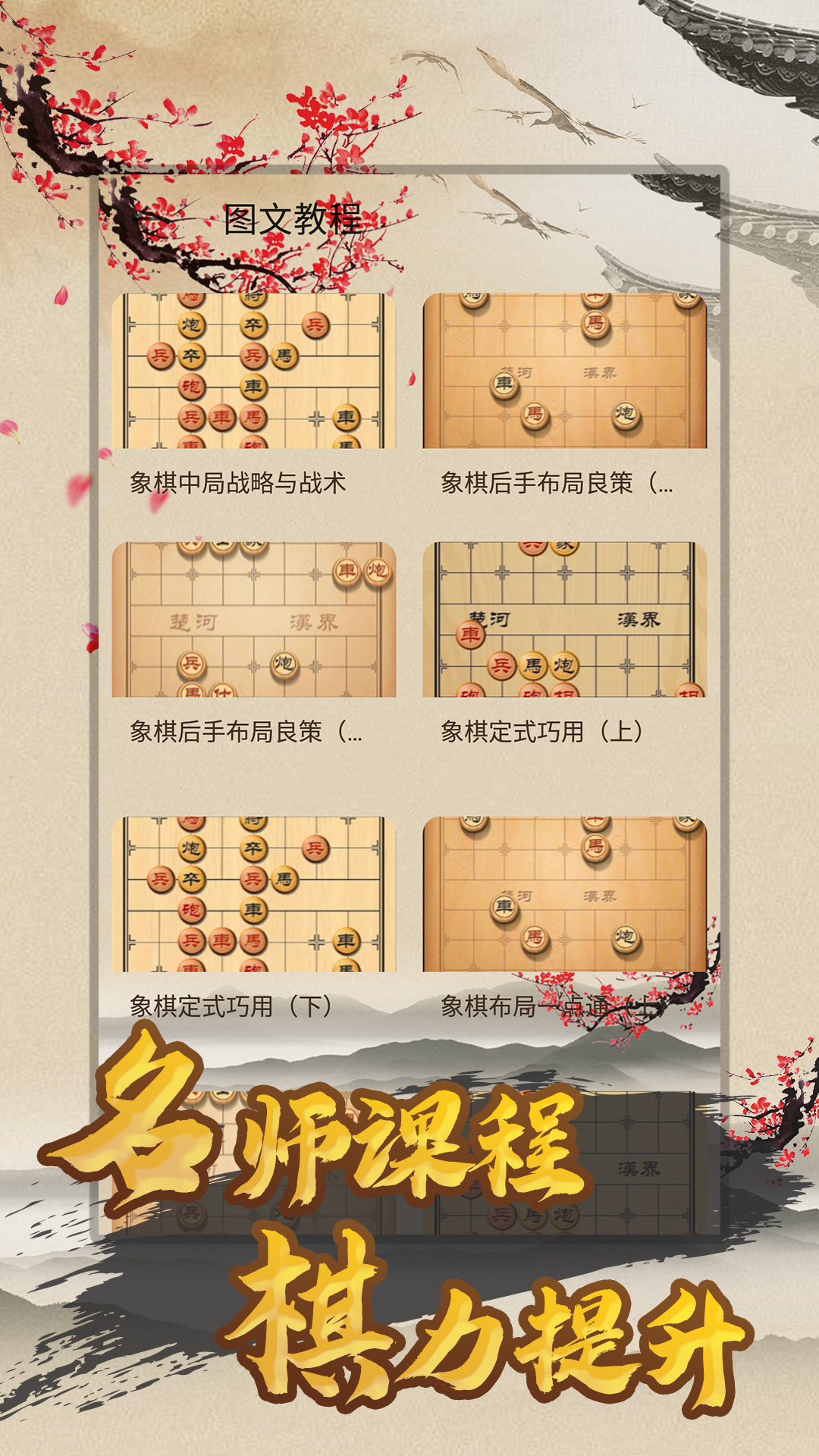 天天下象棋原版图4