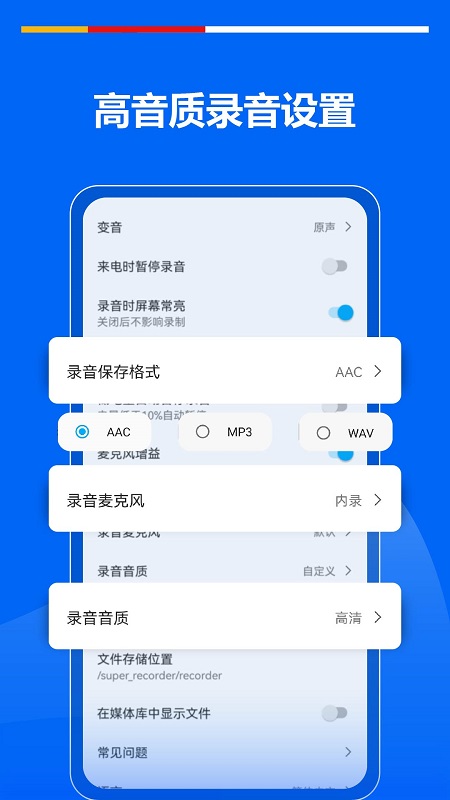 超级录音机图5
