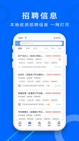 怀远人才网通用版图3