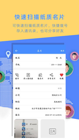 名片全能大师手机最新版图3