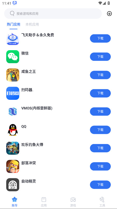 vmos应用市场官方最新版图1