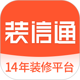 装信通装修手机免费版