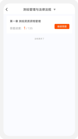 测绘师原题库最新免费版图4