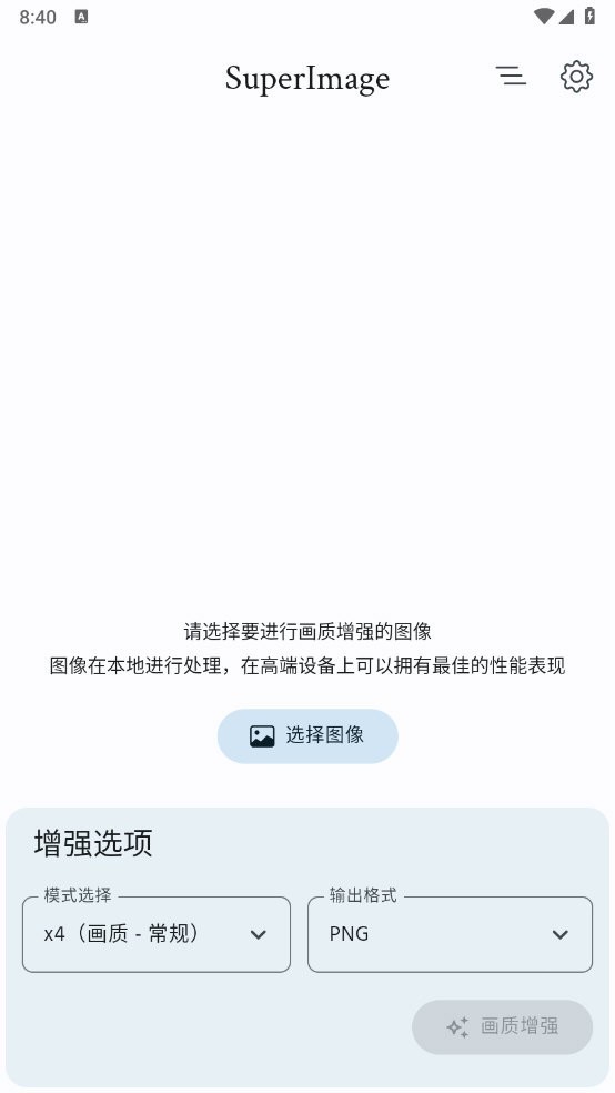 SuperImagePro官方最新版图5
