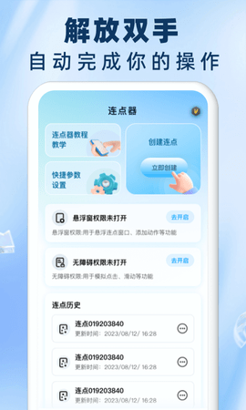 自动连点器点击器官方最新版图2