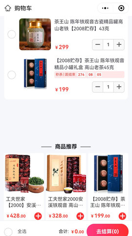 功夫茶商城手机版图3