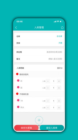 库存管理通图3