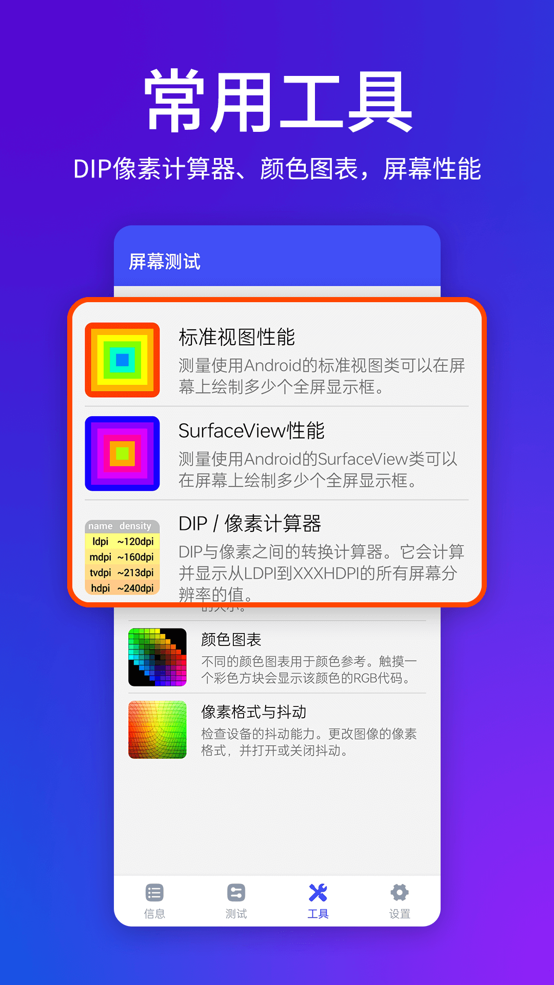 屏幕测试安卓免费版图5