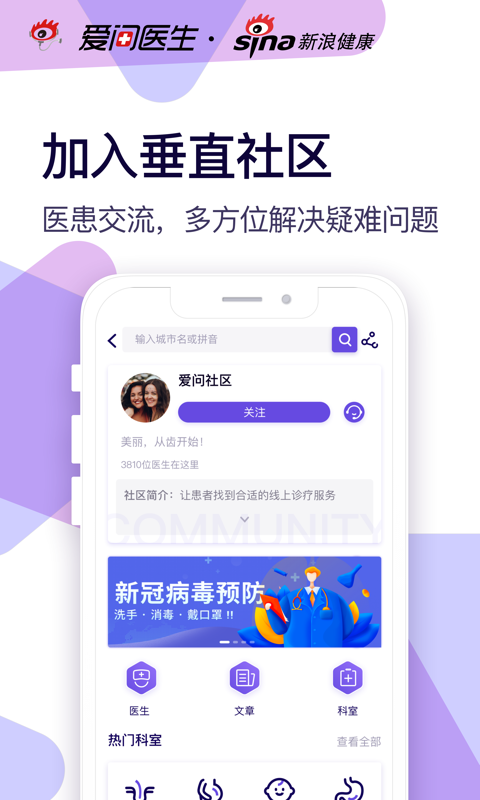 爱问健康免费版图5