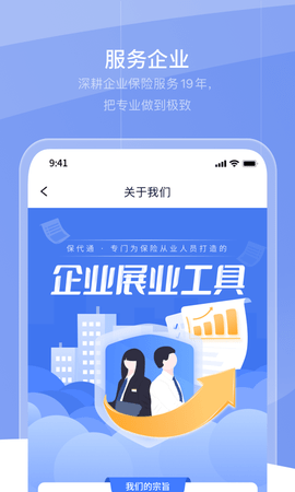 保代通手机版图2
