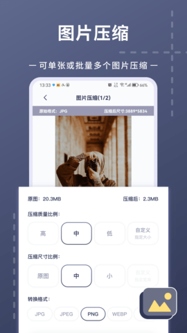 照片视频压缩通用版图3