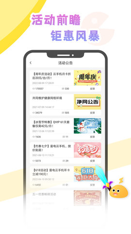 雷电云社区正版图2